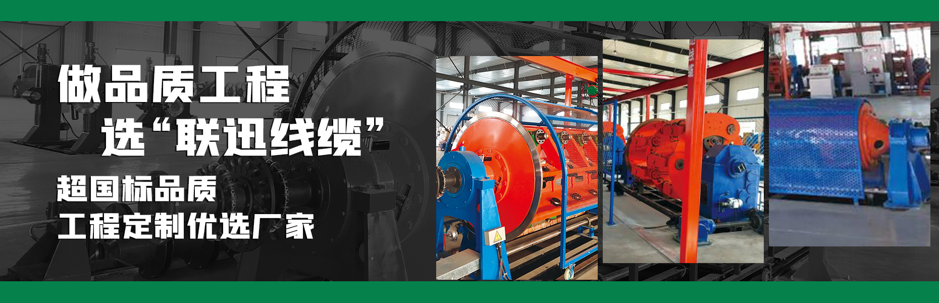 沈陽(yáng)電線(xiàn)電纜廠(chǎng),沈陽(yáng)電線(xiàn)廠(chǎng)家,沈陽(yáng)電力電纜廠(chǎng),沈陽(yáng)聯(lián)迅線(xiàn)纜